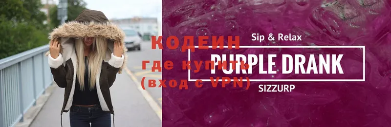 Кодеин Purple Drank  Колпашево 